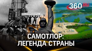 На ВДНХ рассказали историю открытия и разработки Самотлорского месторождения
