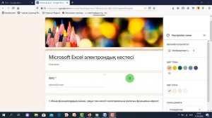 Создание теста с помощью GOOGLE формы. Сарсенбаева Ж.Б.