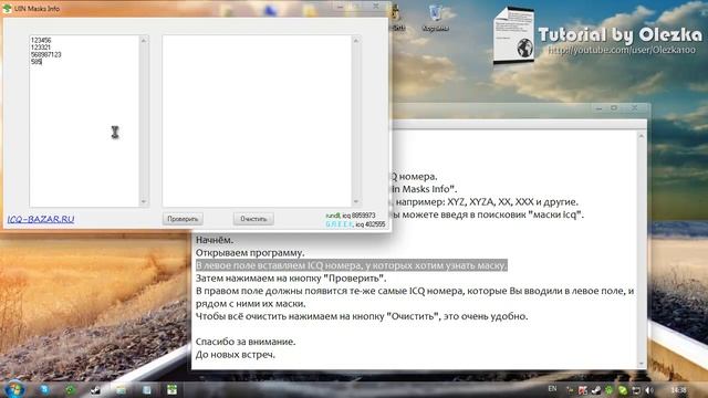 Узнаём маску ICQ номера смотреть онлайн