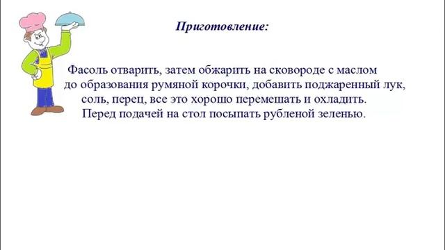 Вкусно Готовим - Фасоль в масле смотреть онлайн