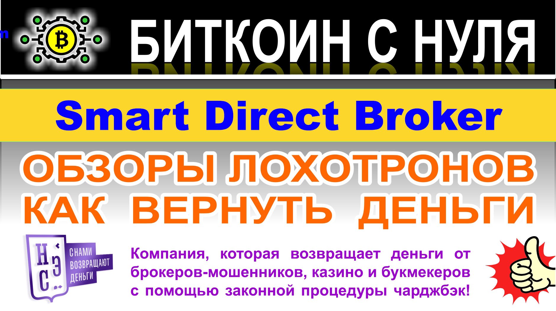 Smart direct broker компания. Smart direct. Smart direct broker в России.