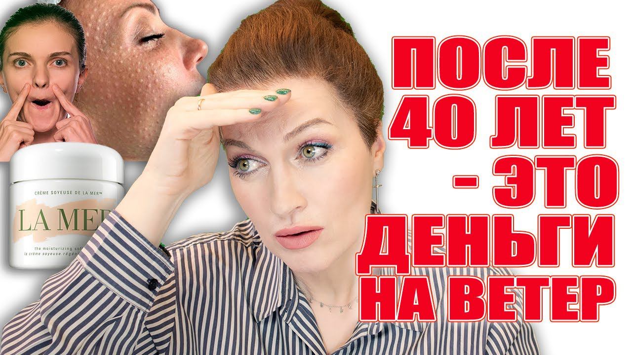 Деньгина ветер: после 40 лет это не работает❗️