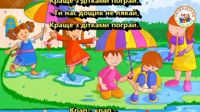 ДОЩИК (МІНУС КАРАОКЕ)