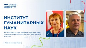 Вам в магистратуру – Институт гуманитарных наук