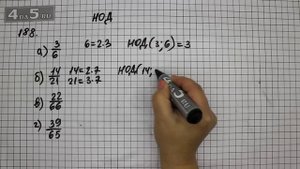 Упражнение 188. (193 Часть 1) Математика 6 класс – Виленкин Н.Я.