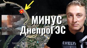 Украинский фронт - минус ДнепроГЭС. Удар по Украине. Россияне продвинулись у Тоненького. 22 марта 20