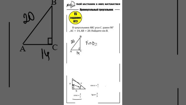 15 задание ОГЭ 2024 по математике #маттайм #математикаогэ #синус