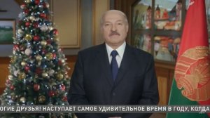 Новогоднее поздравление президентов