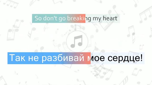 Ed Sheeran - Don‘t Go Breaking My Heart Перевод песни На русском Слова Текст смотреть онлайн