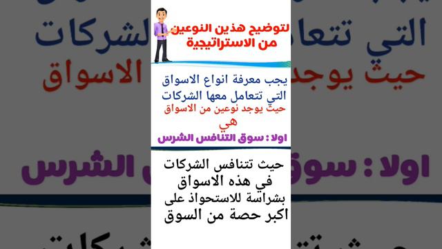 الجزء الاول ... الفرق بين استراتيجية المحيط الازرق والاحمر #share