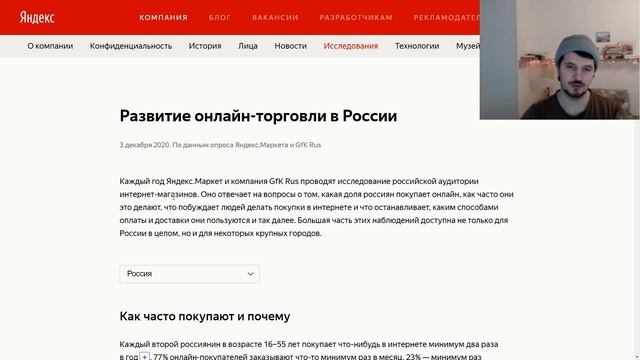Яндекс Исследование : Развитие онлайн-торговли в России смотреть онлайн