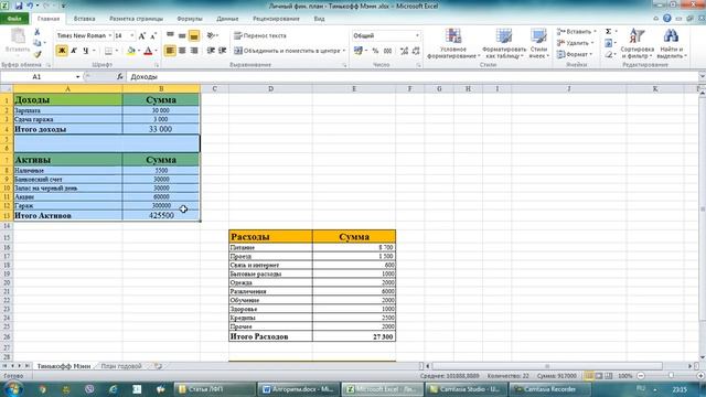 Видеоурок - как составить личный финансовый план. Часть 1. смотреть онлайн