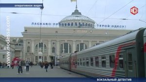 Вокзальный детектив