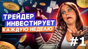 #1 Инвестиции в акции Самолет. Московская биржа.