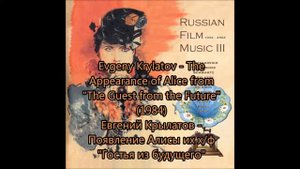 Evgeny Krylatov - The Appearance of Alice from The Guest from the Future (1984)