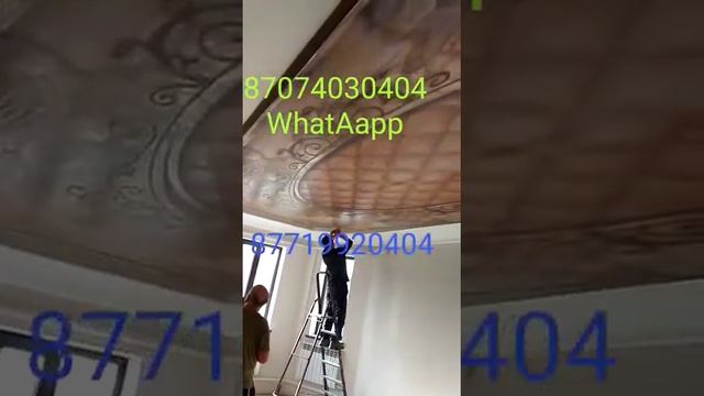 Шымкент натяжные потолки 87074030404 смотреть онлайн