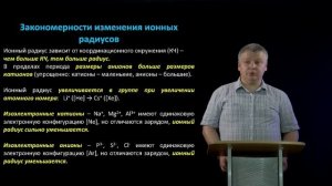 Тема 2. Периодический закон и Периодическая таблица Д.И. Менделеева