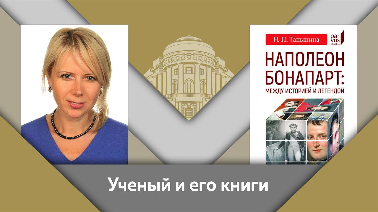 Книги таньшиной натальи. Профессор МПГУ Н.П.Таньшина.