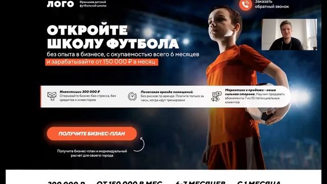 Аудит сайта в нише франшиза: школа футбола смотреть онлайн