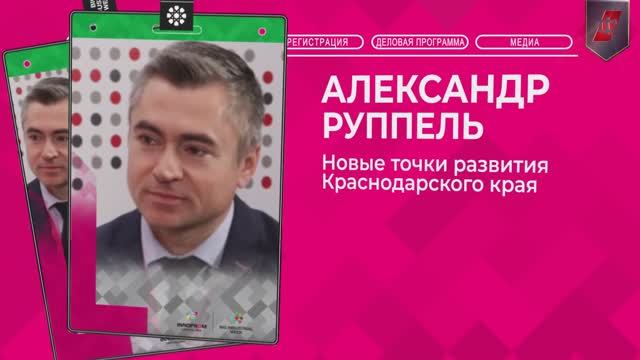 Новые точки развития Краснодарского края