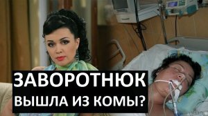 Заворотнюк рассказала о своём здоровье. Последние новости | Анастасия Заворотнюк