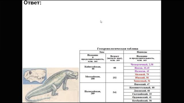 ЗАДАНИЕ ПО ГЕОХРОНОЛОГИЧЕСКОЙ ТАБЛИЦЕ смотреть онлайн
