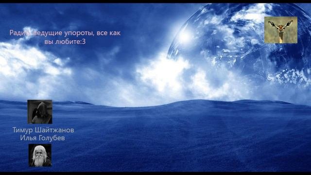 Сломанное Радио