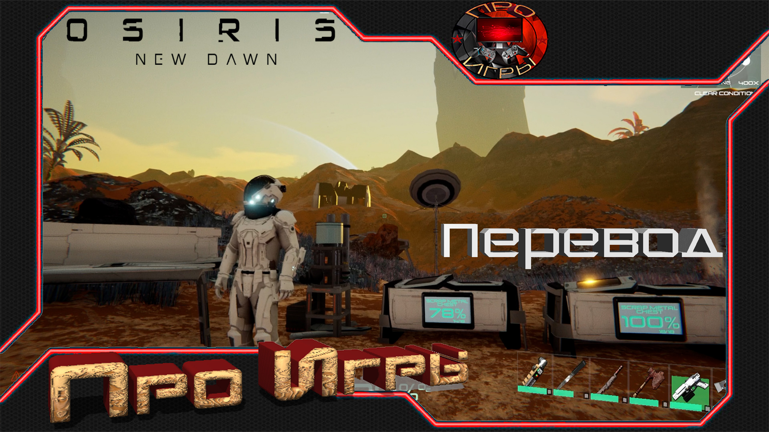 Osiris New Dawn - Полный перевод любой игры