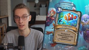 ? КАЗАКУСАНУ И ПИРАТ ВОИНУ КОНЕЦ? | Hearthstone - Путешествие в Затонувший Город