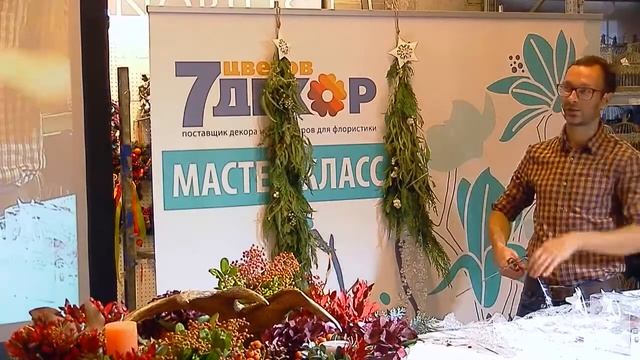 7ЦВЕТОВ-Декор мастер-класс «Новогоднее оформление 2016: тренды и коммерческие решения» (17) смотреть онлайн