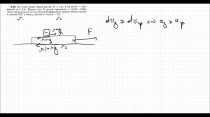 МФТИ механика 2 неделя. 2.18