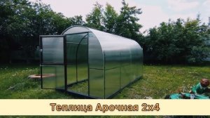 ТЕПЛИЦА "АРОЧНАЯ 2М" ШИРИНА 2 МЕТРА. КАПИТАЛЬНАЯ ТЕПЛИЦА.