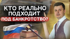 Кому подходит процедура банкротства на самом деле? Банкротство физических лиц 2022