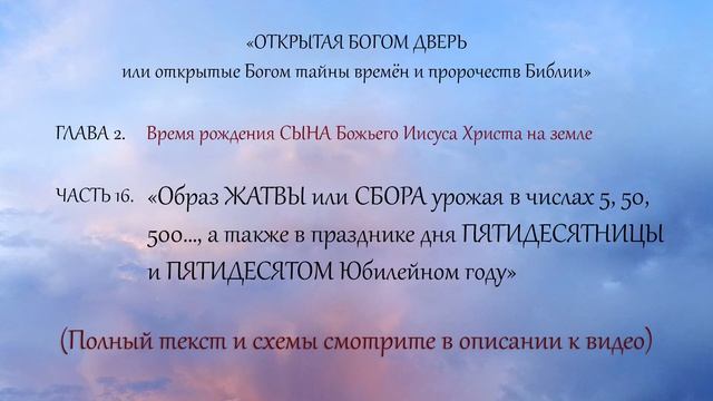 16. В празднике ШАВУОТ (Пятидесятницы) - образ ЖАТВЫ и СЛАВЫ Божьей! смотреть онлайн