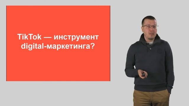 TikTok — это инструмент digital-маркетинга? | Digital-маркетинг каналы и инструменты