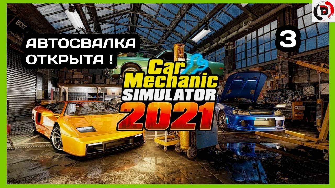 CAR MECHANIC SIMULATOR 2021 #3 КУПИЛ ТАЧКУ СО СВАЛКИ