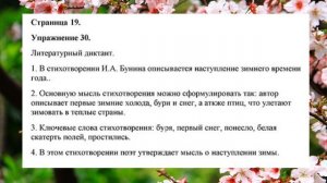 Русский язык 5 класс 4 Урок Природа зимой. Орыс тілі 5 сынып 4 Сабақ Упр 24, 25-35  Стр 17,18,19,20