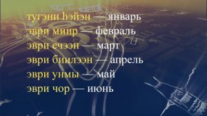 Телеуроки по эвенскому языку. "Эвэдыч төрэгэл". Урок 5