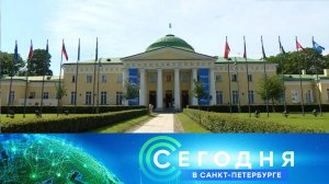 «Сегодня в Санкт-Петербурге»: 11 июля 2024 года
