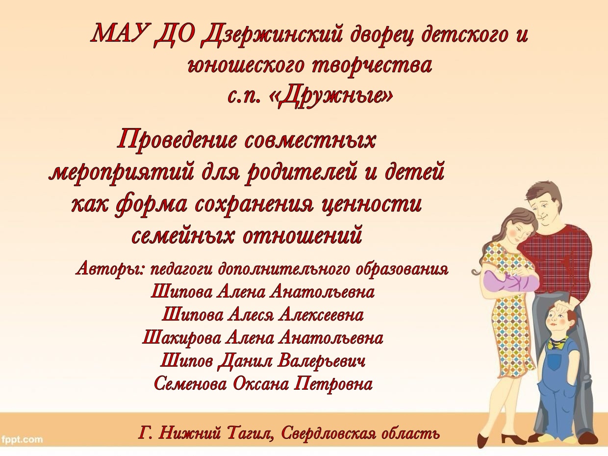 Проведение мероприятий как форма сохранения ценности семейных отношений