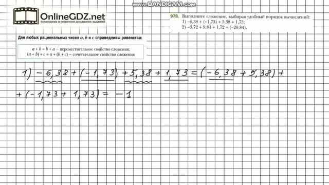 Задание №978 - Математика 6 класс (Мерзляк А.Г., Полонский В.Б., Якир М.С.) смотреть онлайн