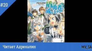 Восхождение героя щита том 21