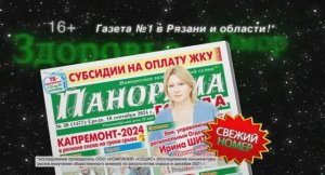 Анонс газеты «Панорама города» от 18.09.2024