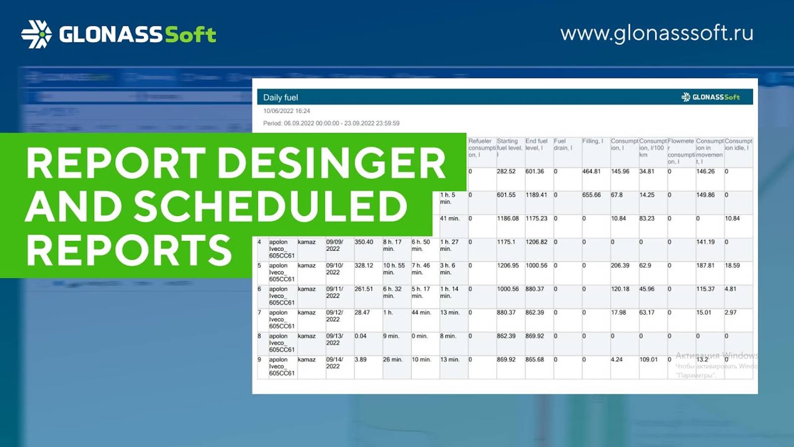 Report designer and scheduled reports in GLONASSSoft