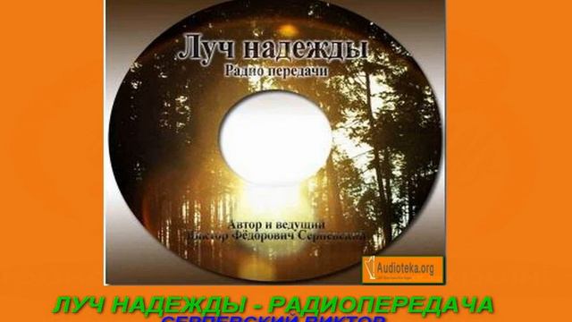 Луч надежды 185 Да не отходит Сия Книга смотреть онлайн