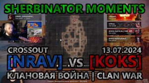 Sherbinator moments - [NRAV] vs [KOKS] Мирный атом | Peaceful atom | КВ | CW | CROSSOUT