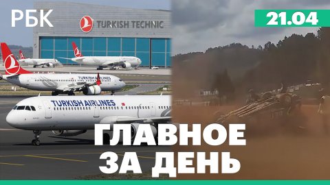 Трагедия на ралли. Отказы Turkish Airlines россиянам