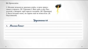 Упражнение 53 на странице 33. Русский язык 3 класс. Часть 1.