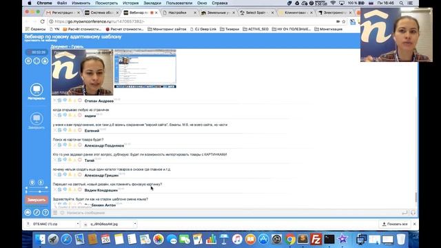 Вебинар по новому адаптивному шаблону от 26.12.16 смотреть онлайн