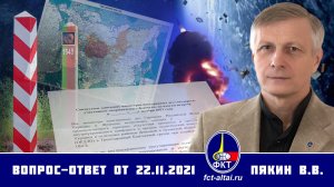 Валерий Пякин. Вопрос-Ответ 22 ноября от 2021 г.